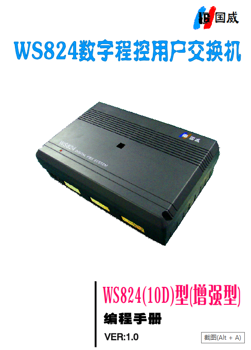 WS824-10D增强型说明书